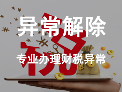 異常解除