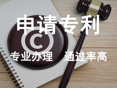 申請專利