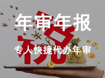 年審年報