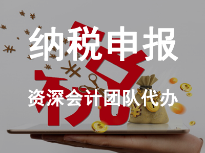納稅申報